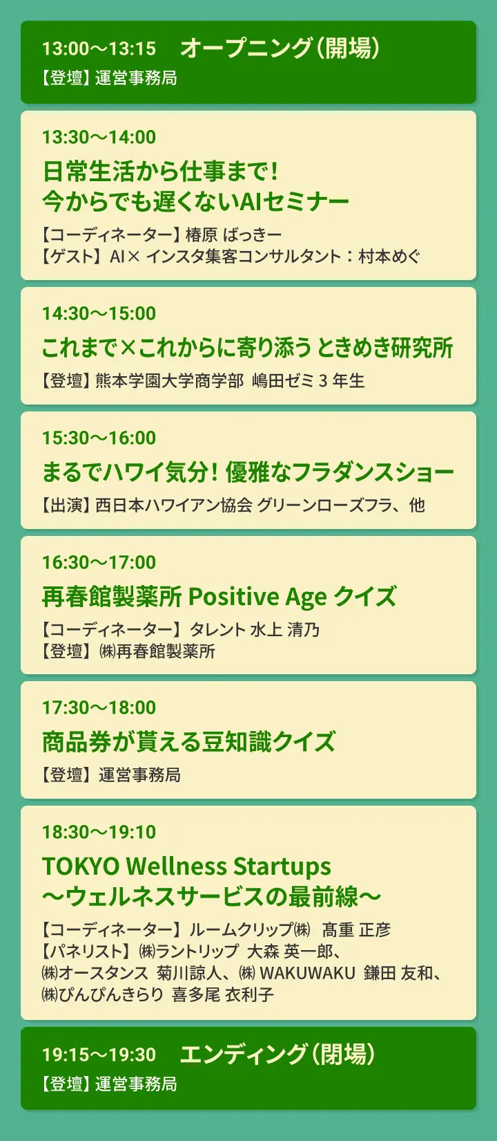 タイムテーブル