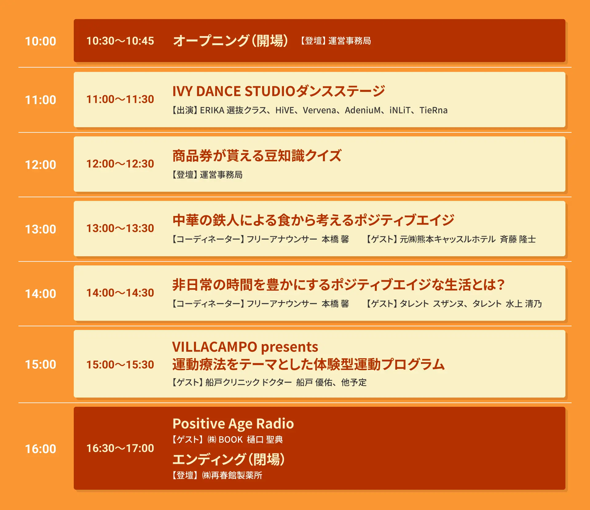 タイムテーブル