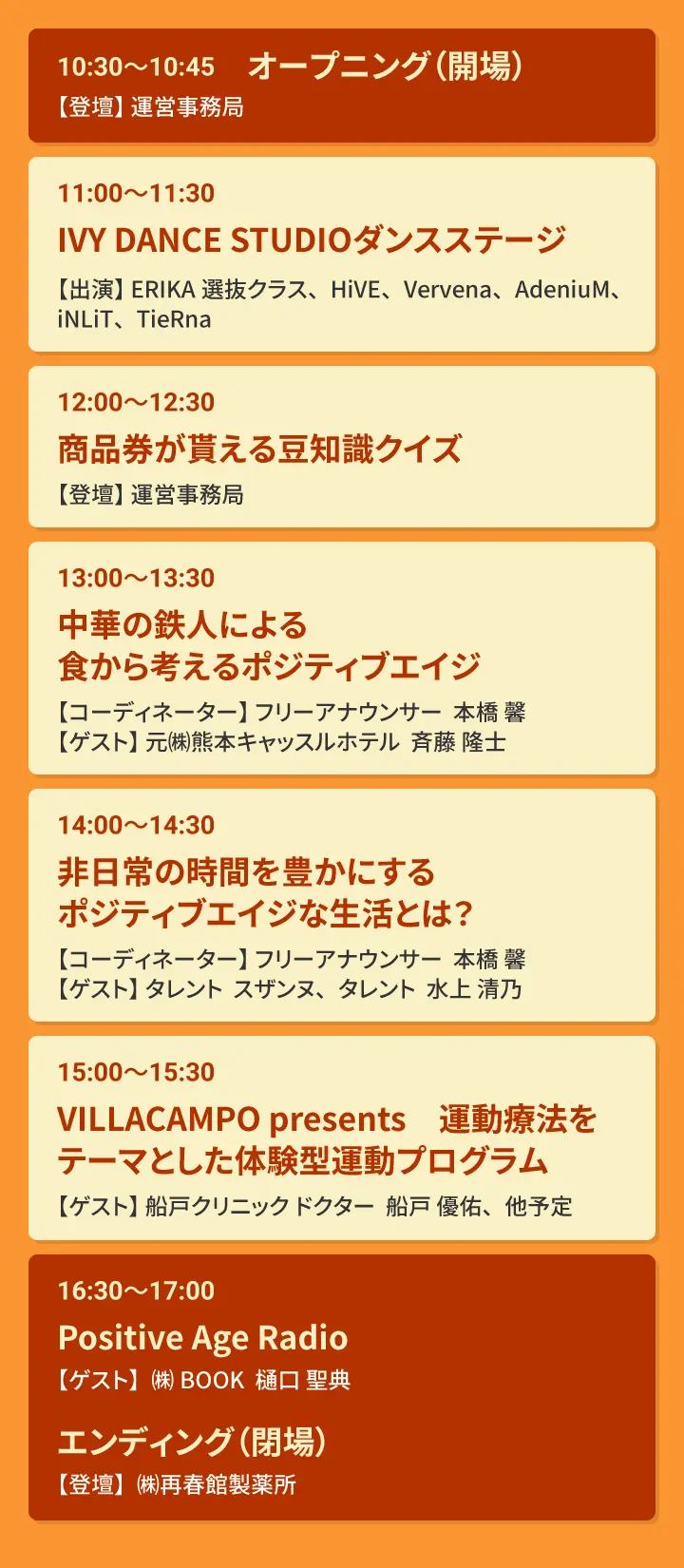 タイムテーブル